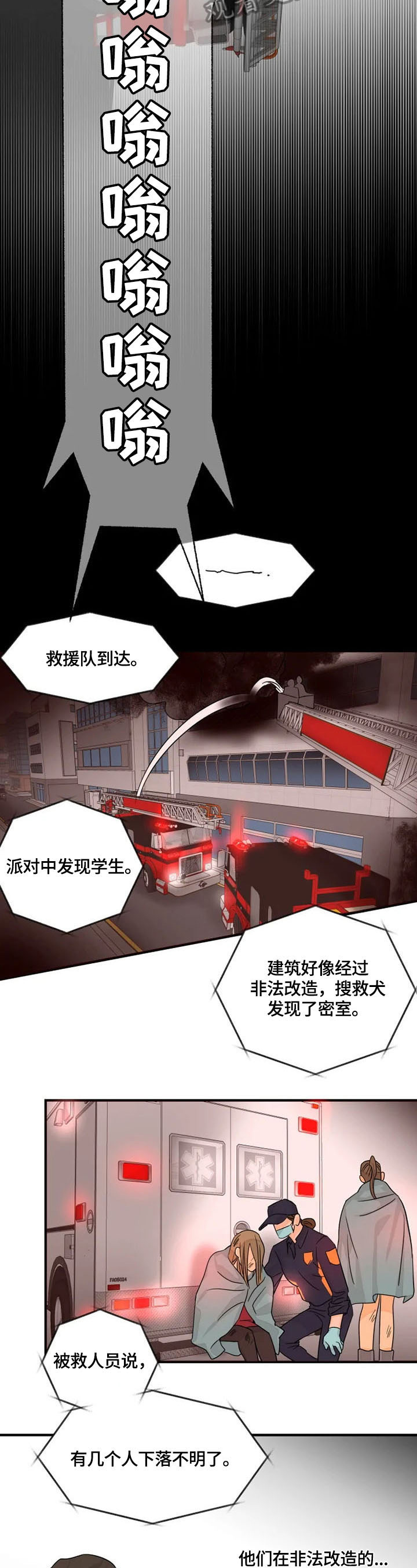 《雷伊的选择》漫画最新章节第18章：救援免费下拉式在线观看章节第【4】张图片