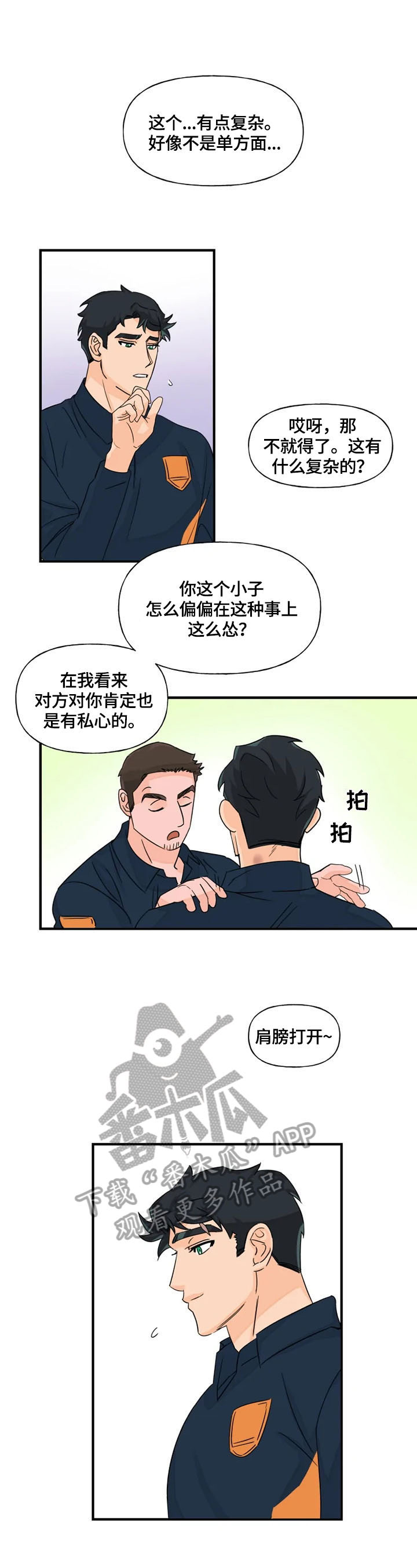 《雷伊的选择》漫画最新章节第18章：救援免费下拉式在线观看章节第【8】张图片