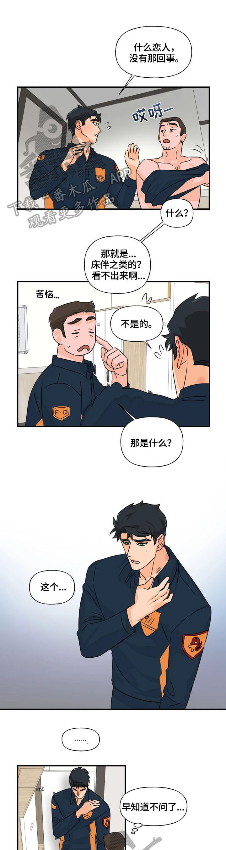 《雷伊的选择》漫画最新章节第18章：救援免费下拉式在线观看章节第【10】张图片