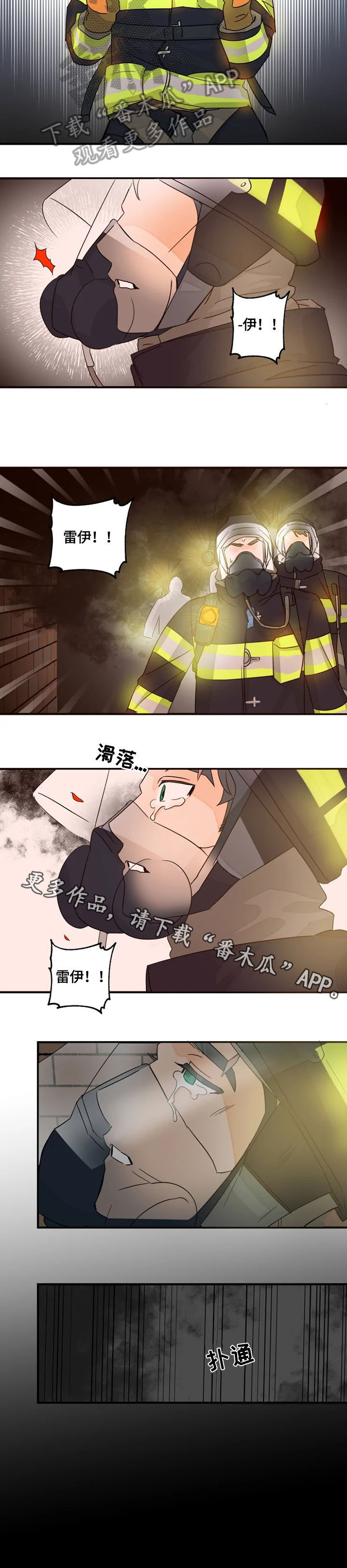 《雷伊的选择》漫画最新章节第19章：消失免费下拉式在线观看章节第【1】张图片