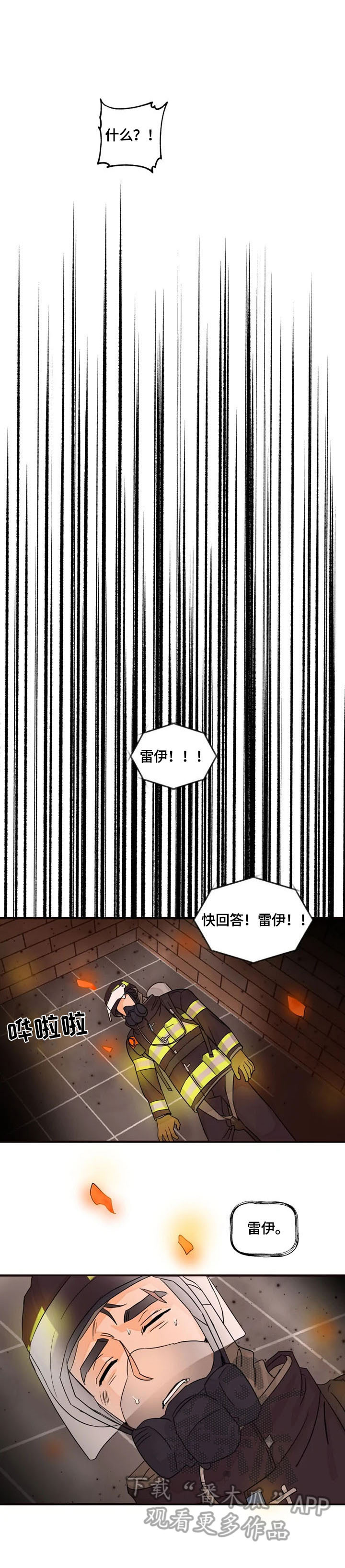 雷伊的选择-第19章：消失全彩韩漫标签