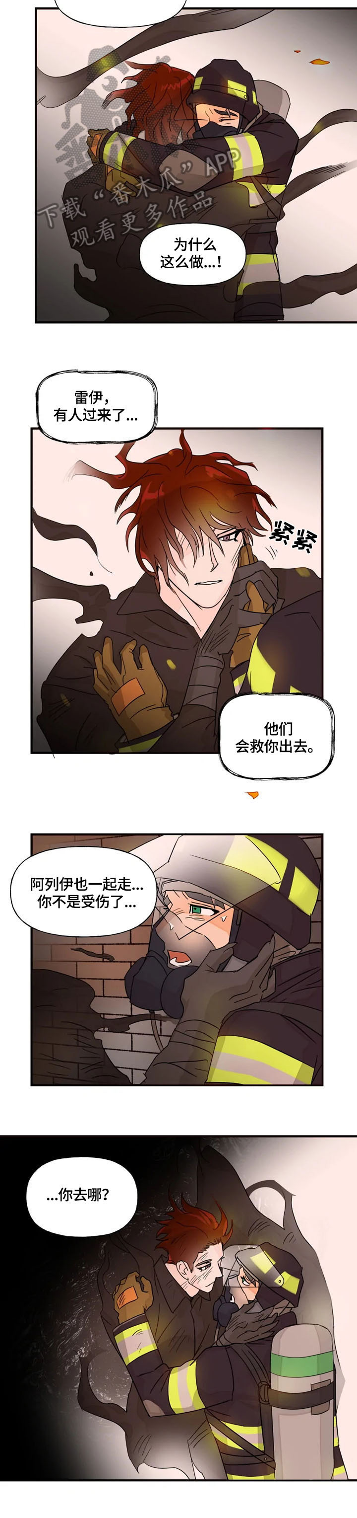 《雷伊的选择》漫画最新章节第19章：消失免费下拉式在线观看章节第【3】张图片