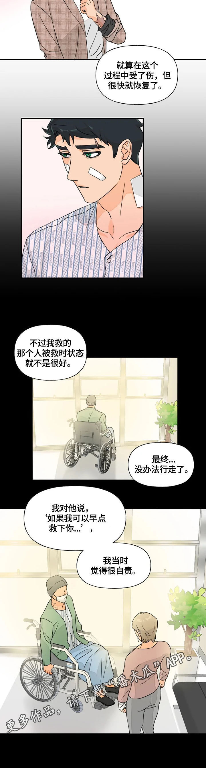 《雷伊的选择》漫画最新章节第20章：探望免费下拉式在线观看章节第【1】张图片