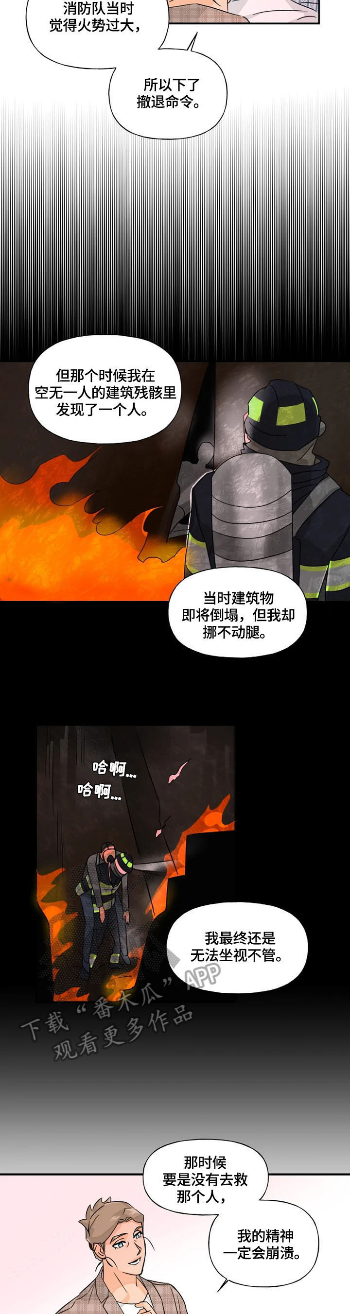 《雷伊的选择》漫画最新章节第20章：探望免费下拉式在线观看章节第【2】张图片