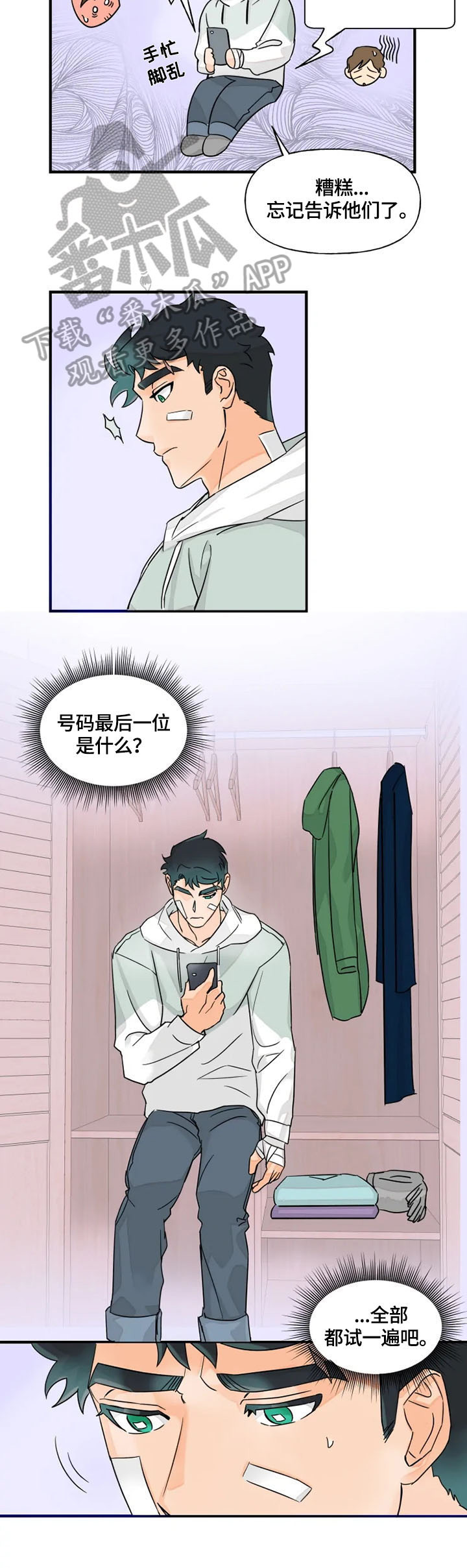 《雷伊的选择》漫画最新章节第21章：联系免费下拉式在线观看章节第【3】张图片