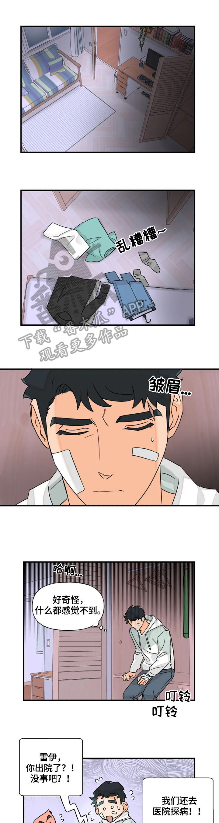 《雷伊的选择》漫画最新章节第21章：联系免费下拉式在线观看章节第【4】张图片