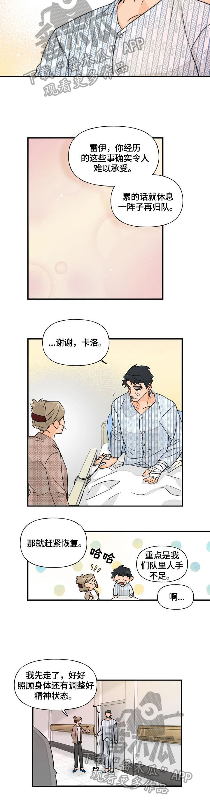 《雷伊的选择》漫画最新章节第21章：联系免费下拉式在线观看章节第【7】张图片