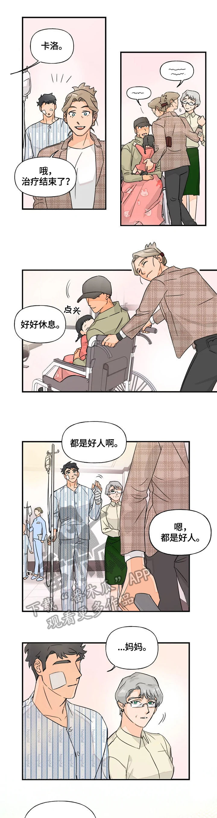 《雷伊的选择》漫画最新章节第21章：联系免费下拉式在线观看章节第【6】张图片