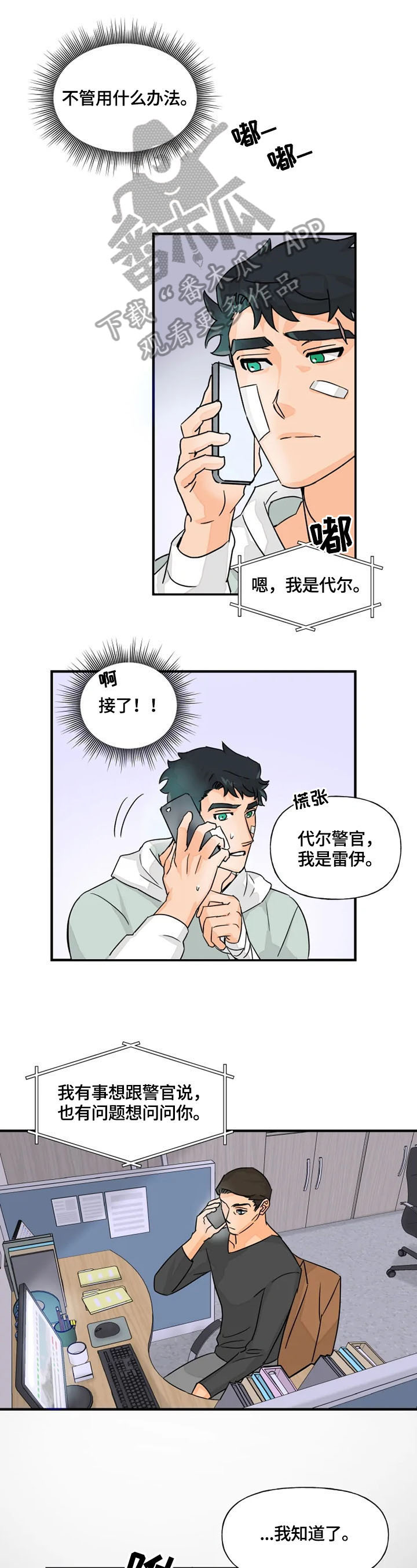 《雷伊的选择》漫画最新章节第21章：联系免费下拉式在线观看章节第【2】张图片