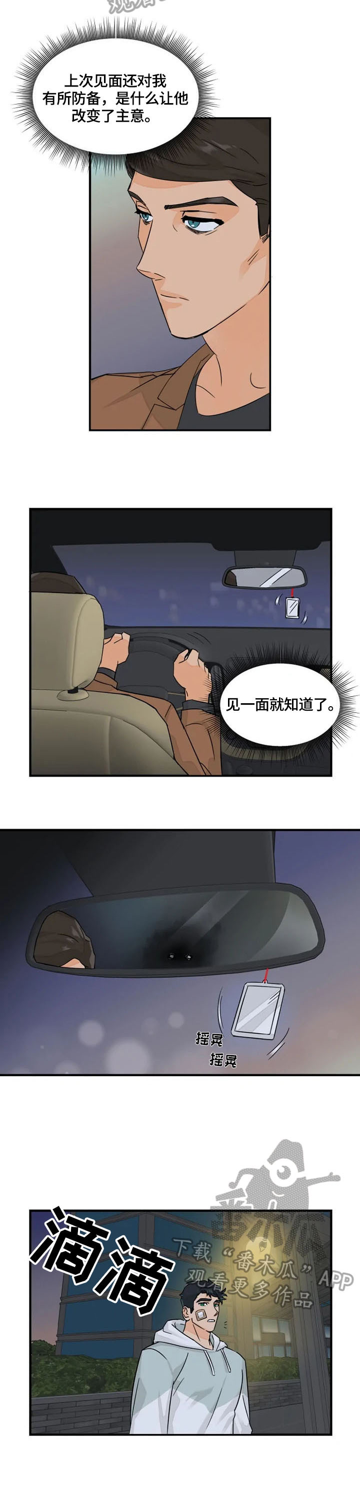 《雷伊的选择》漫画最新章节第22章：确认免费下拉式在线观看章节第【7】张图片