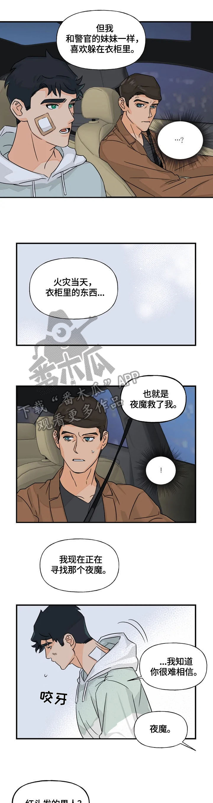 《雷伊的选择》漫画最新章节第22章：确认免费下拉式在线观看章节第【2】张图片