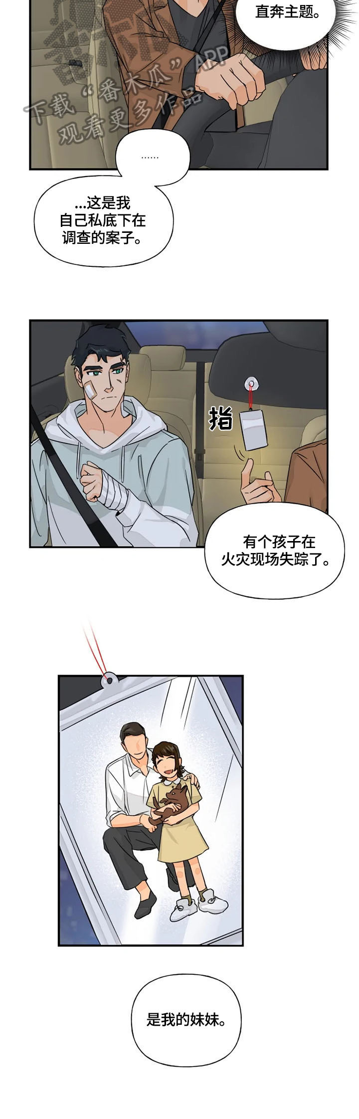 《雷伊的选择》漫画最新章节第22章：确认免费下拉式在线观看章节第【5】张图片