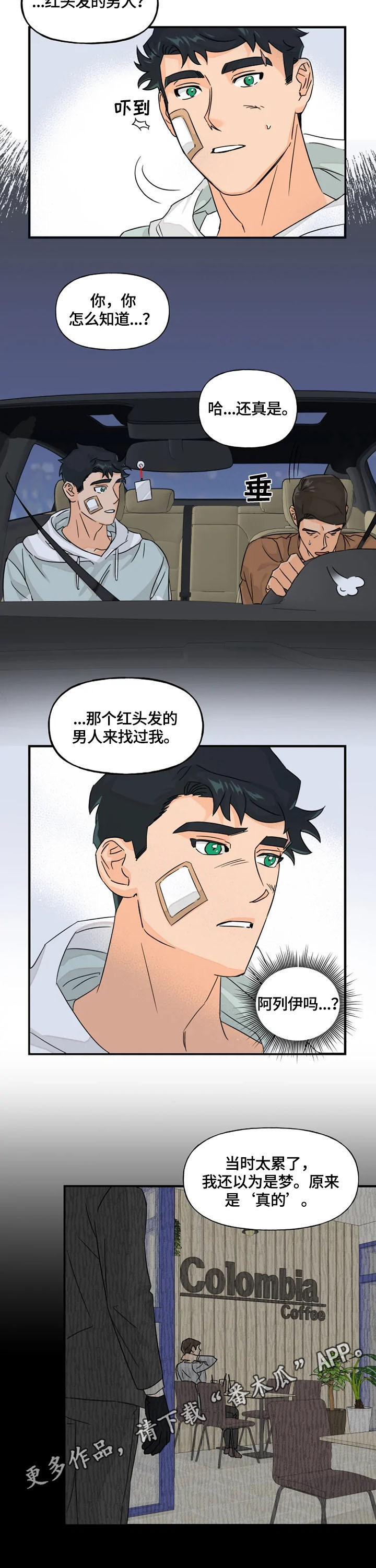 《雷伊的选择》漫画最新章节第22章：确认免费下拉式在线观看章节第【1】张图片