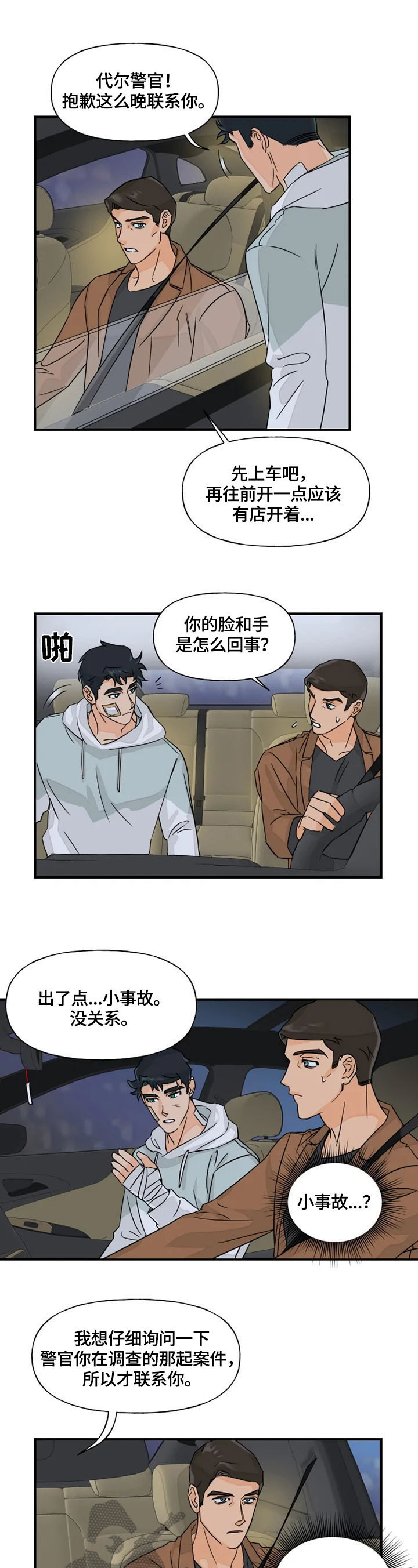 《雷伊的选择》漫画最新章节第22章：确认免费下拉式在线观看章节第【6】张图片