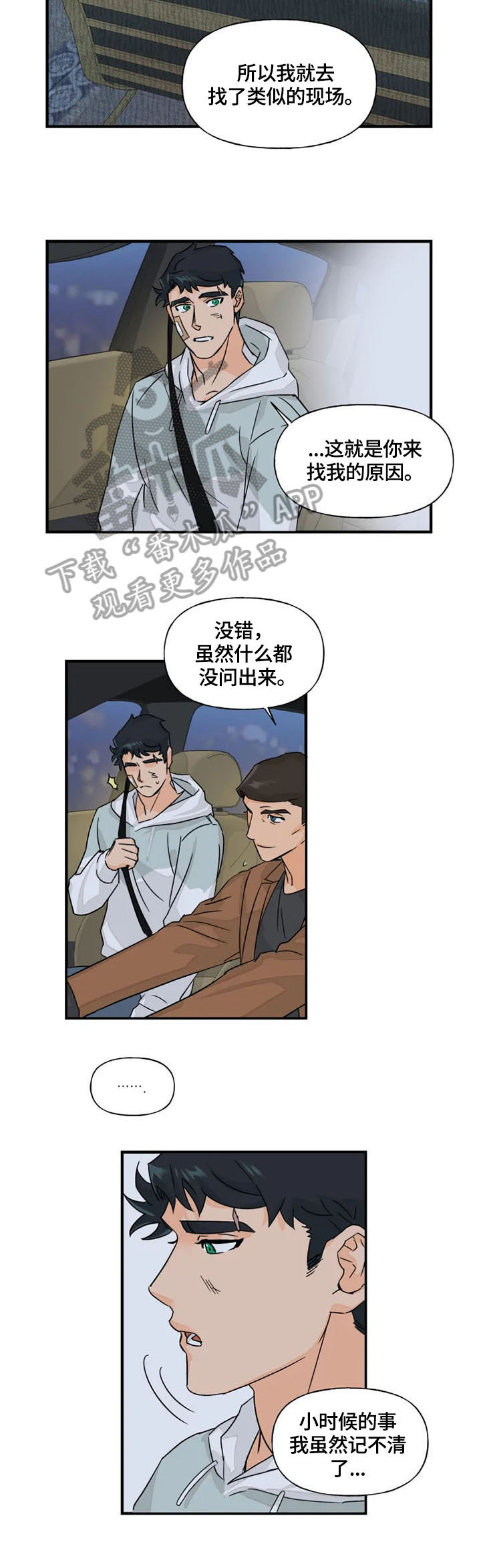 《雷伊的选择》漫画最新章节第22章：确认免费下拉式在线观看章节第【3】张图片