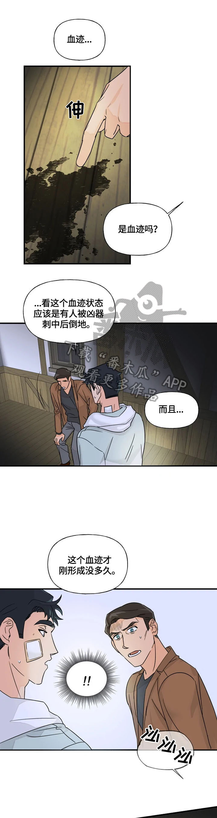 《雷伊的选择》漫画最新章节第25章：说话免费下拉式在线观看章节第【2】张图片