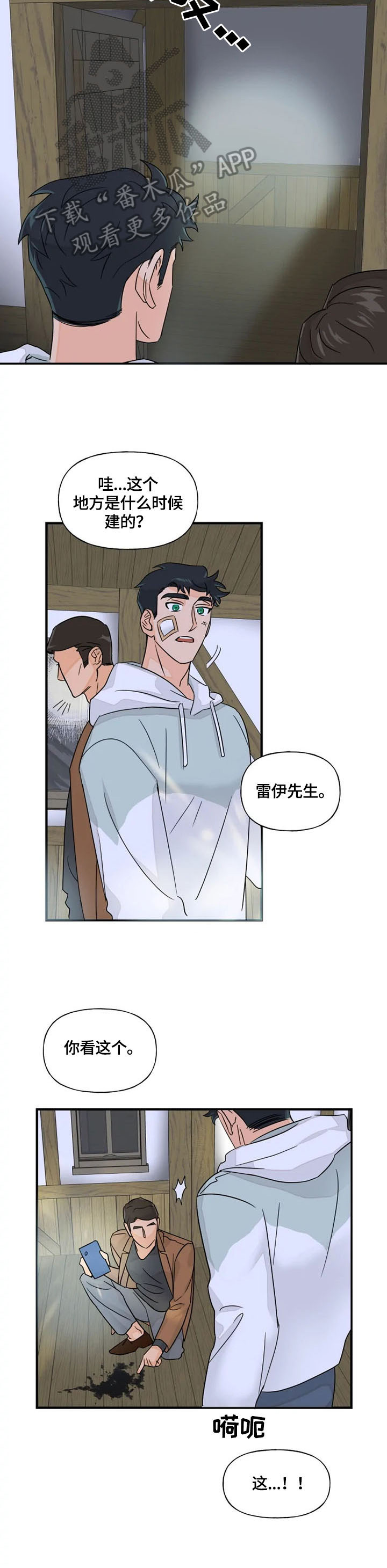 《雷伊的选择》漫画最新章节第25章：说话免费下拉式在线观看章节第【3】张图片