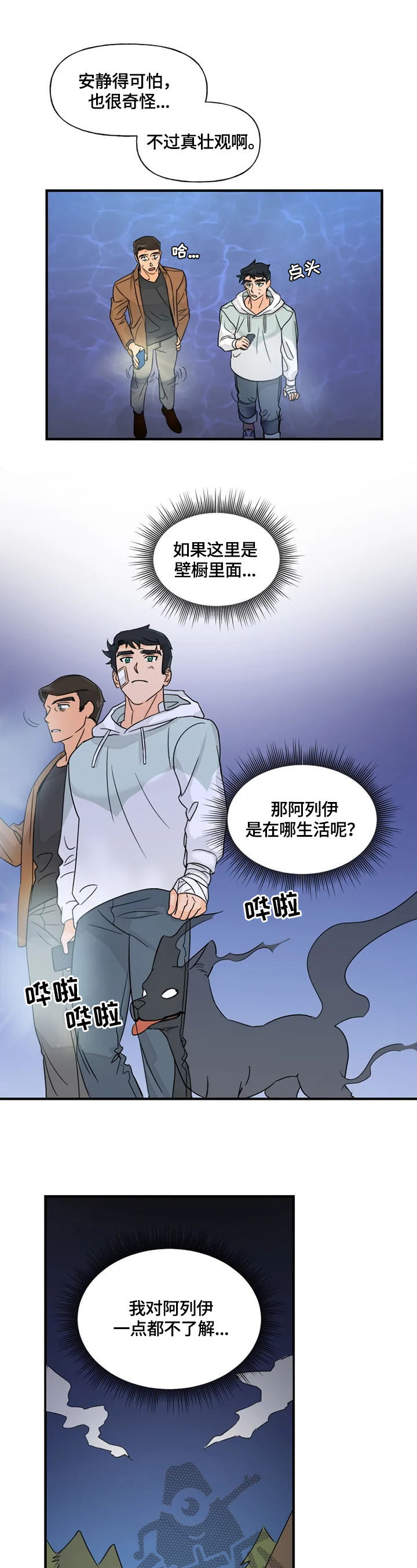 《雷伊的选择》漫画最新章节第25章：说话免费下拉式在线观看章节第【6】张图片