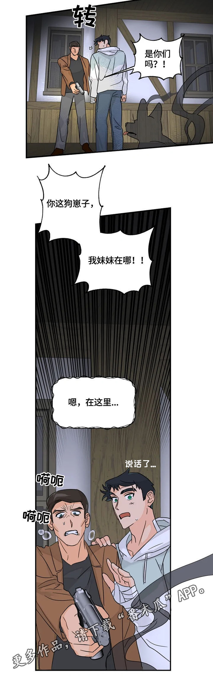 《雷伊的选择》漫画最新章节第25章：说话免费下拉式在线观看章节第【1】张图片