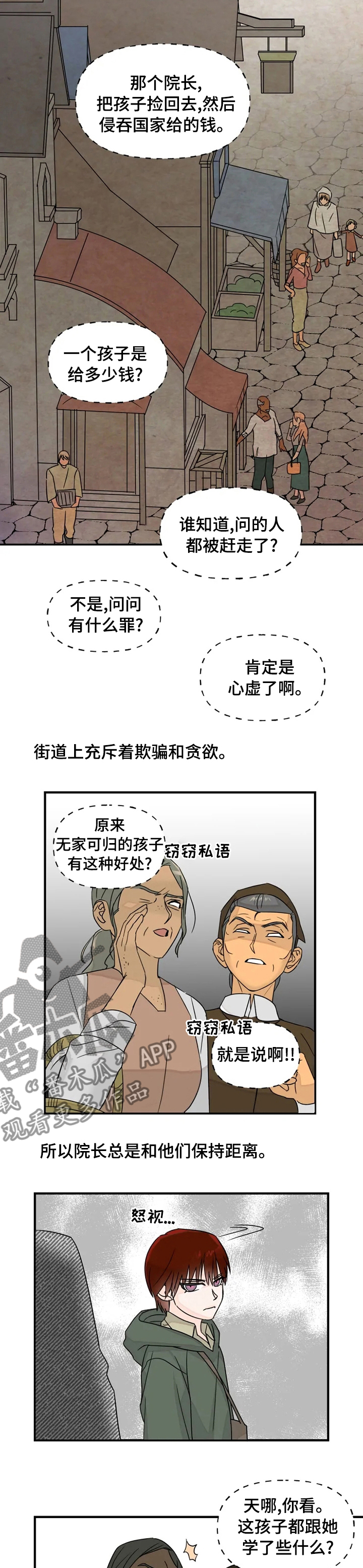 《雷伊的选择》漫画最新章节第27章：你这个怪物免费下拉式在线观看章节第【7】张图片