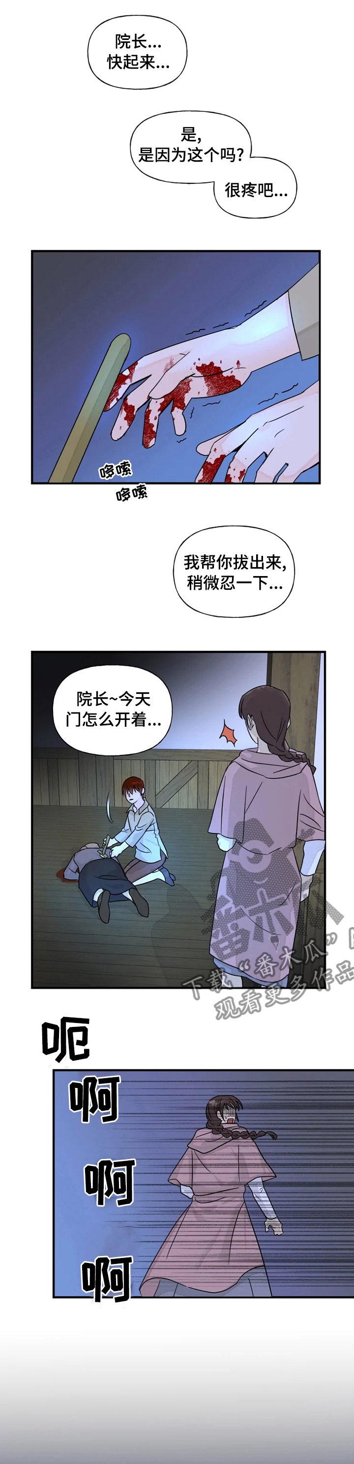 《雷伊的选择》漫画最新章节第27章：你这个怪物免费下拉式在线观看章节第【4】张图片