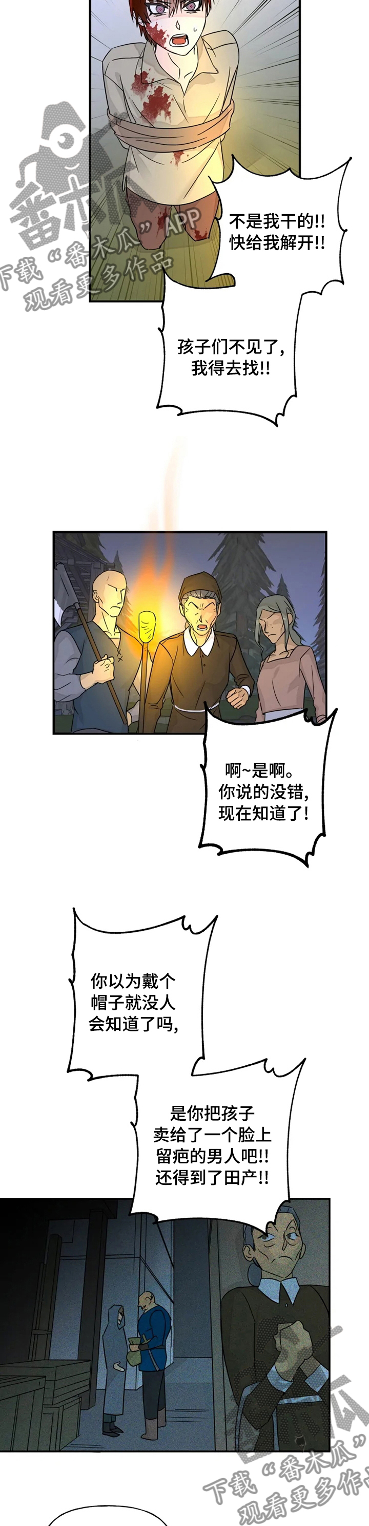 《雷伊的选择》漫画最新章节第27章：你这个怪物免费下拉式在线观看章节第【2】张图片