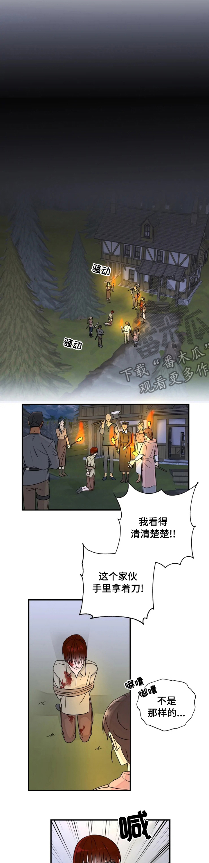 《雷伊的选择》漫画最新章节第27章：你这个怪物免费下拉式在线观看章节第【3】张图片