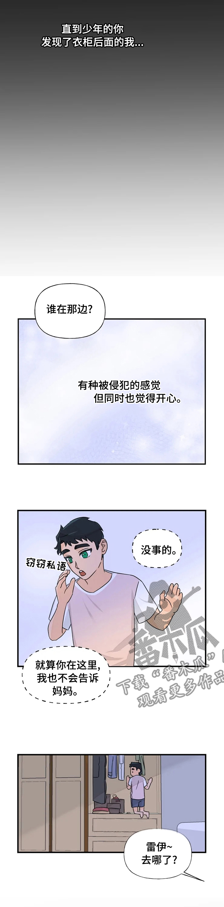 《雷伊的选择》漫画最新章节第28章：遇见你的梦免费下拉式在线观看章节第【5】张图片