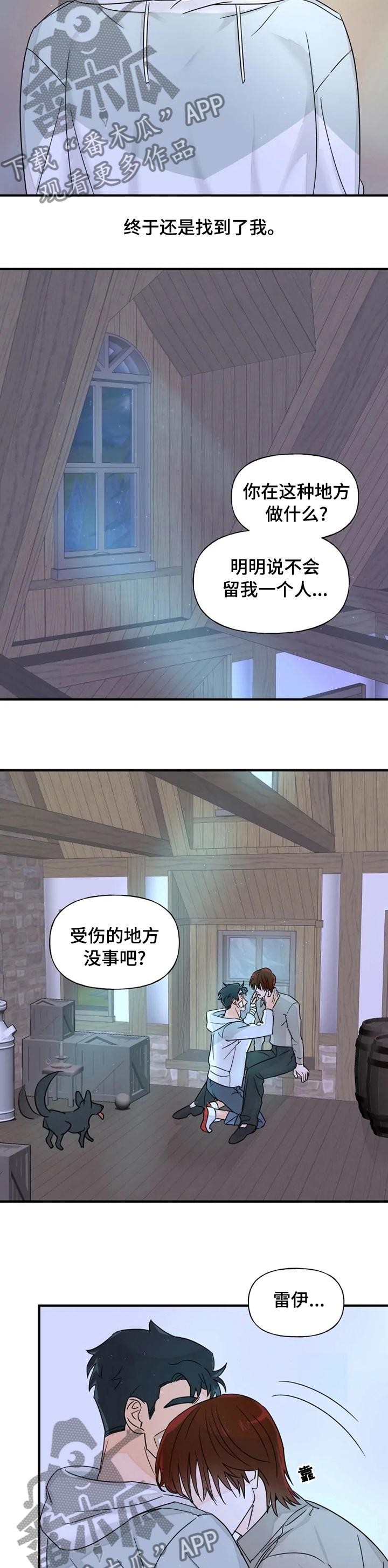 《雷伊的选择》漫画最新章节第28章：遇见你的梦免费下拉式在线观看章节第【2】张图片