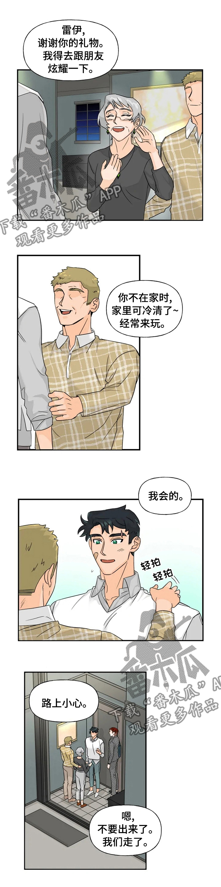 《雷伊的选择》漫画最新章节第34章：由我为你服务免费下拉式在线观看章节第【7】张图片