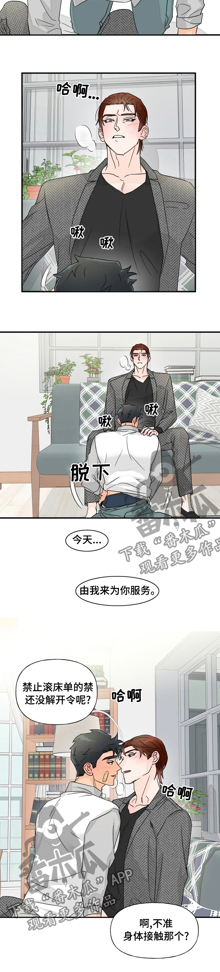 《雷伊的选择》漫画最新章节第34章：由我为你服务免费下拉式在线观看章节第【1】张图片