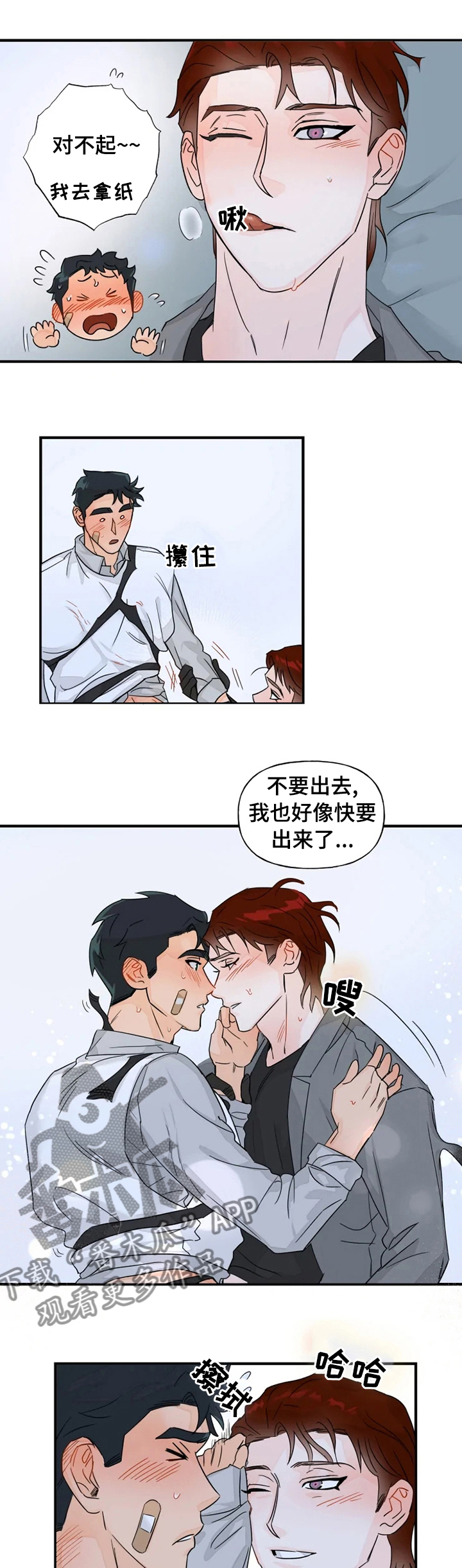 《雷伊的选择》漫画最新章节第35章：不要勉强免费下拉式在线观看章节第【4】张图片