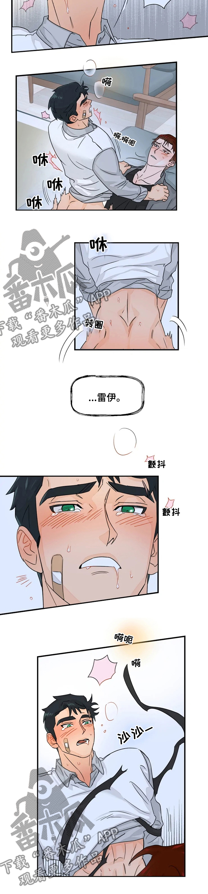 《雷伊的选择》漫画最新章节第35章：不要勉强免费下拉式在线观看章节第【6】张图片