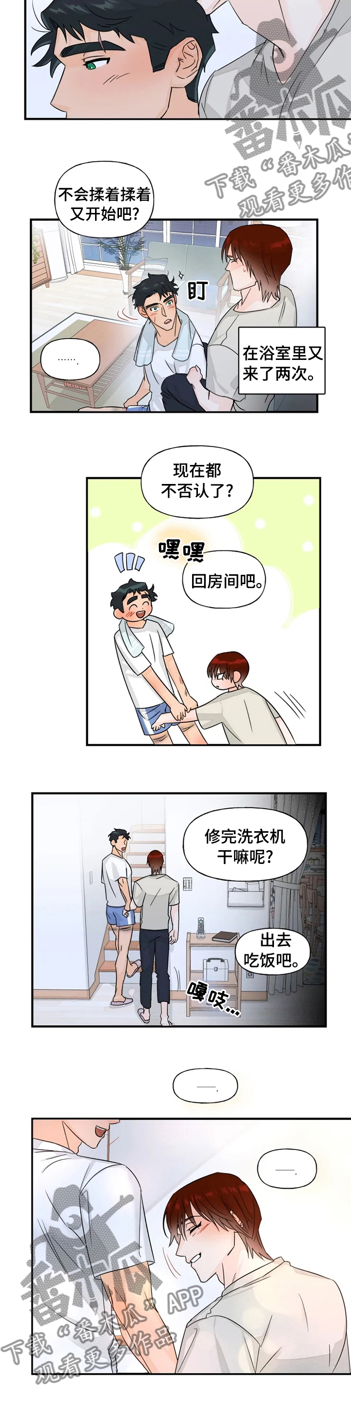 《雷伊的选择》漫画最新章节第35章：不要勉强免费下拉式在线观看章节第【1】张图片