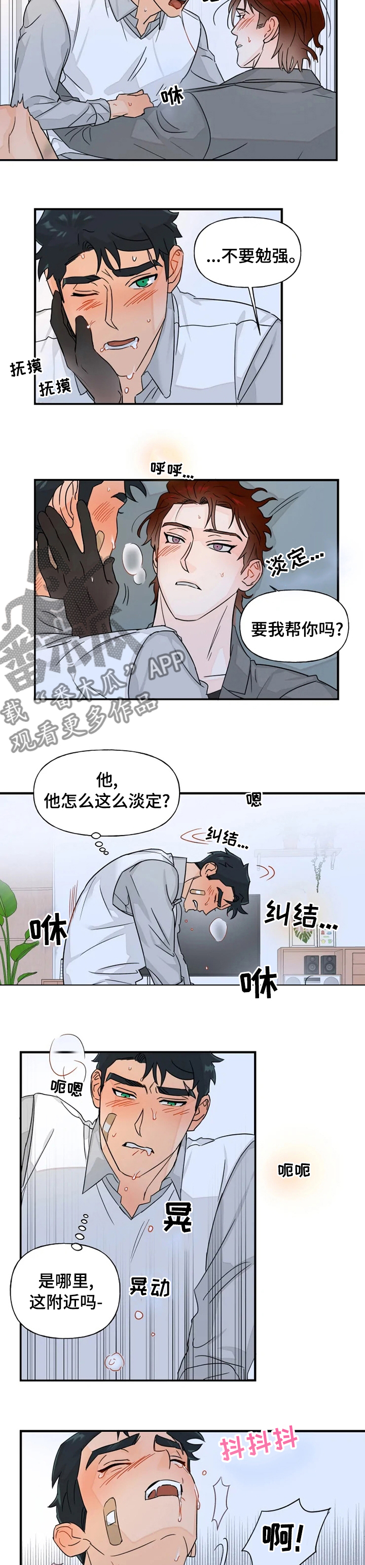 《雷伊的选择》漫画最新章节第35章：不要勉强免费下拉式在线观看章节第【7】张图片