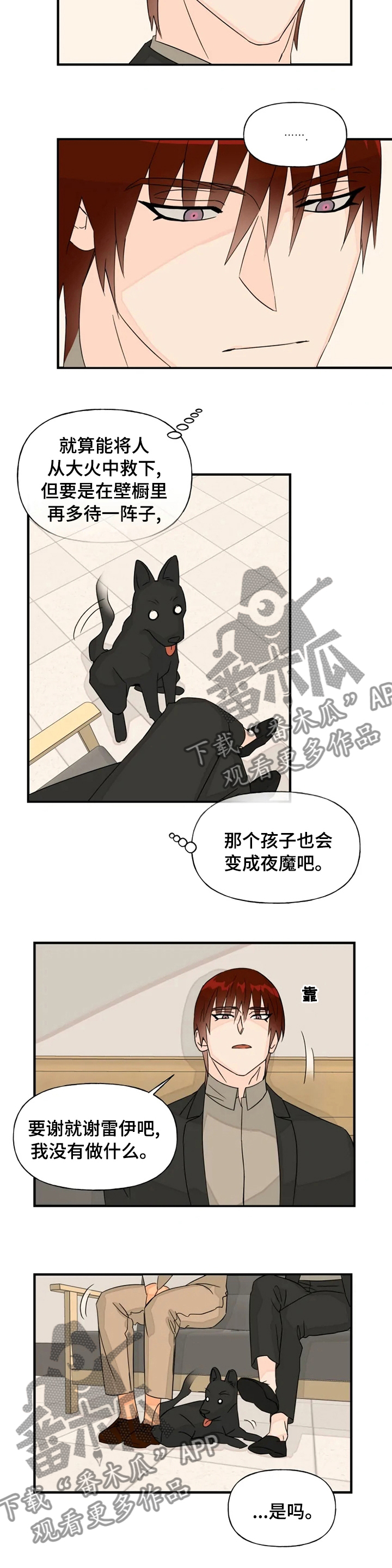 《雷伊的选择》漫画最新章节第36章：好转免费下拉式在线观看章节第【1】张图片