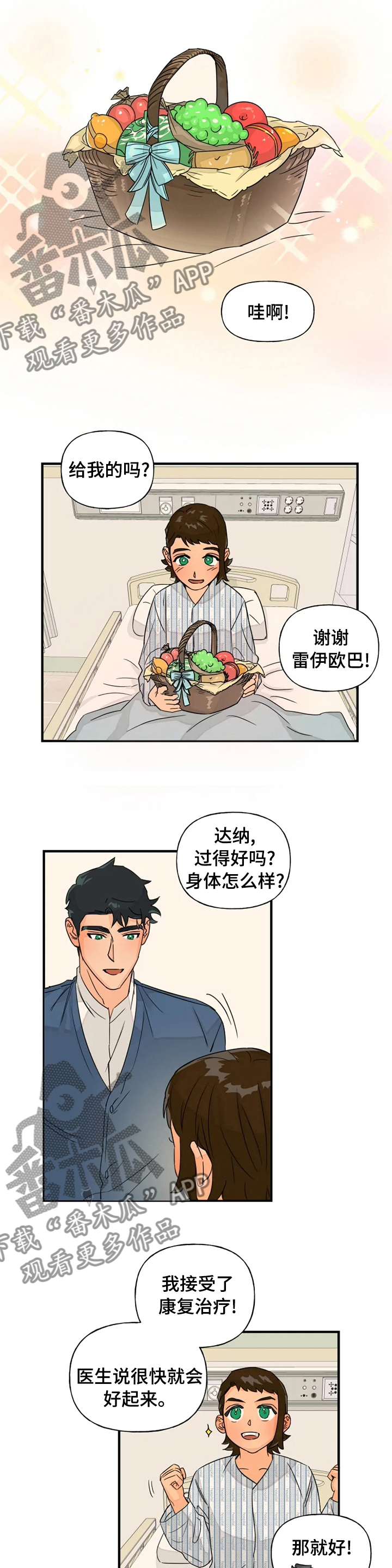 《雷伊的选择》漫画最新章节第36章：好转免费下拉式在线观看章节第【4】张图片