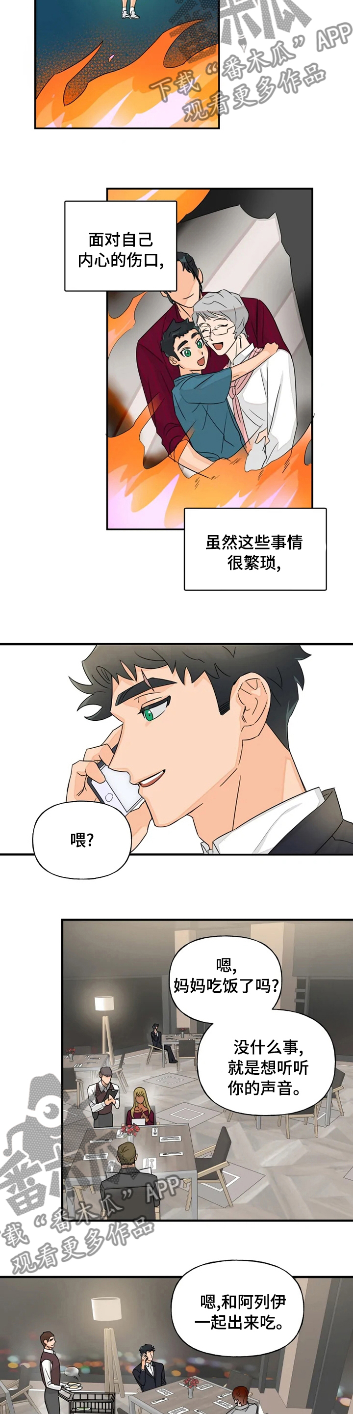 《雷伊的选择》漫画最新章节第36章：好转免费下拉式在线观看章节第【6】张图片