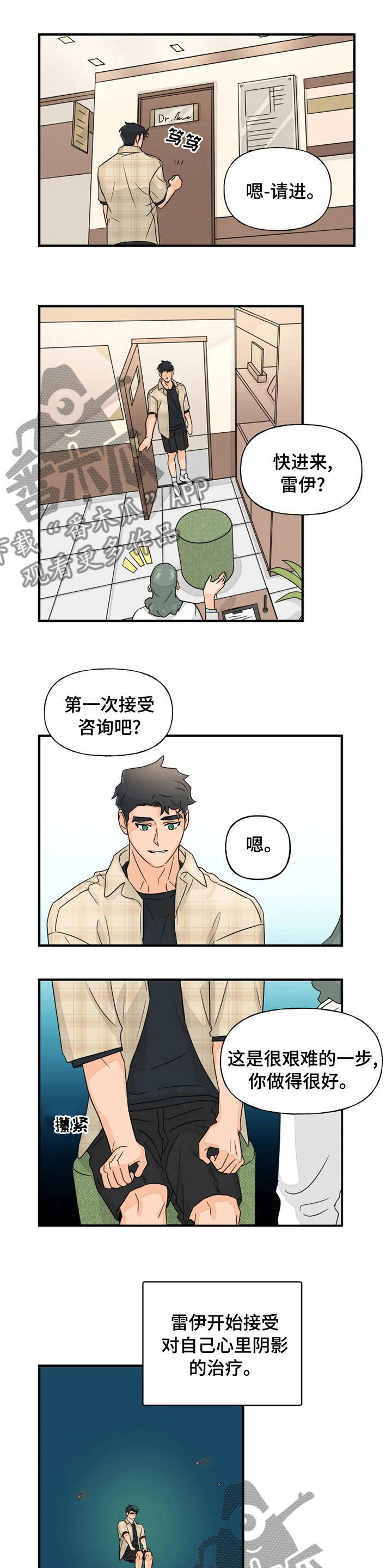 《雷伊的选择》漫画最新章节第36章：好转免费下拉式在线观看章节第【7】张图片