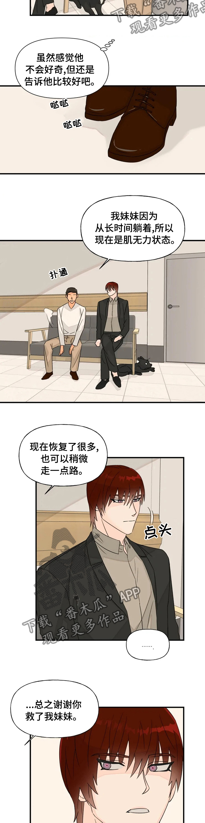 《雷伊的选择》漫画最新章节第36章：好转免费下拉式在线观看章节第【2】张图片