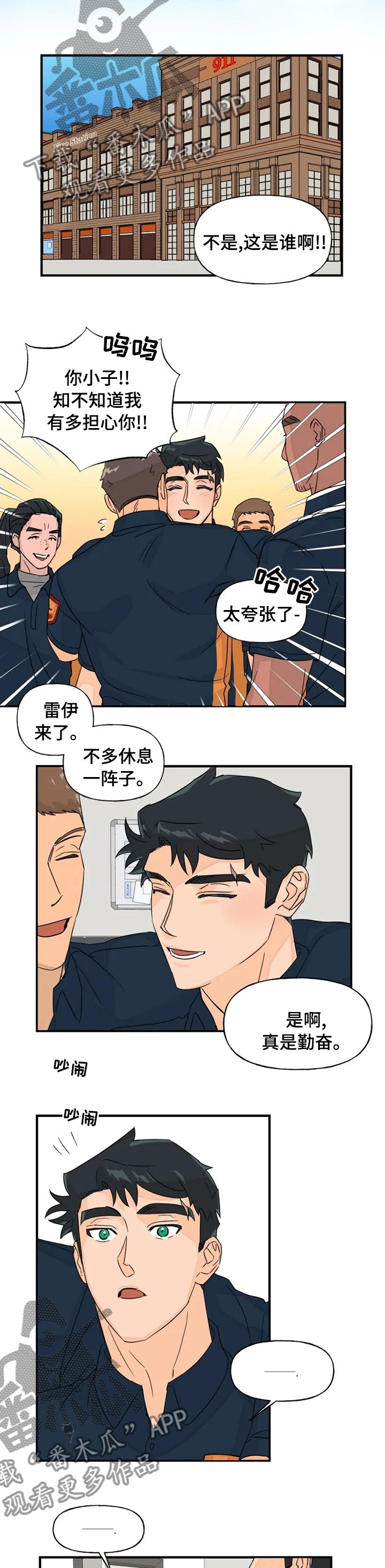 《雷伊的选择》漫画最新章节第37章：算是件好事吧免费下拉式在线观看章节第【2】张图片