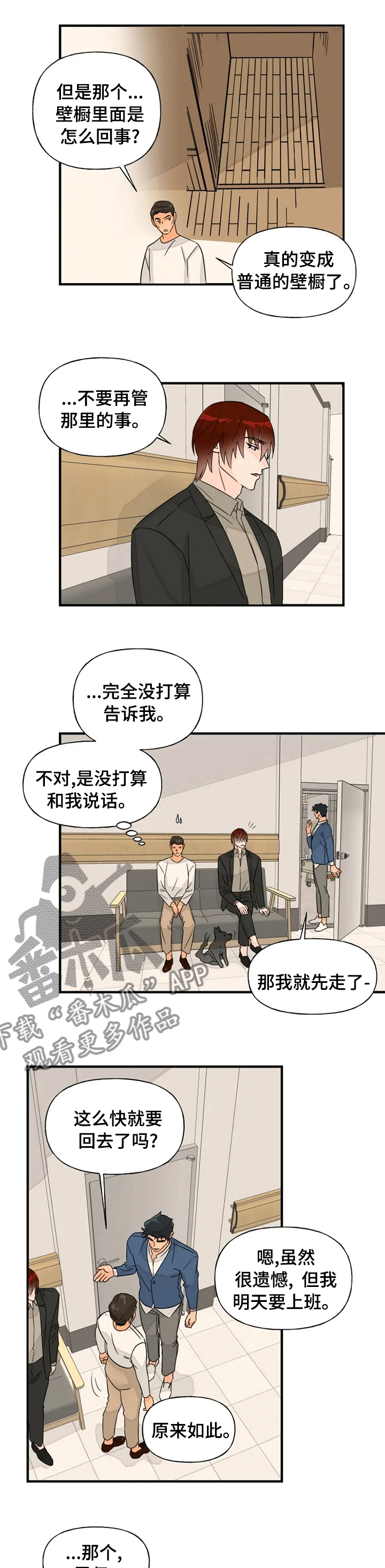 《雷伊的选择》漫画最新章节第37章：算是件好事吧免费下拉式在线观看章节第【7】张图片