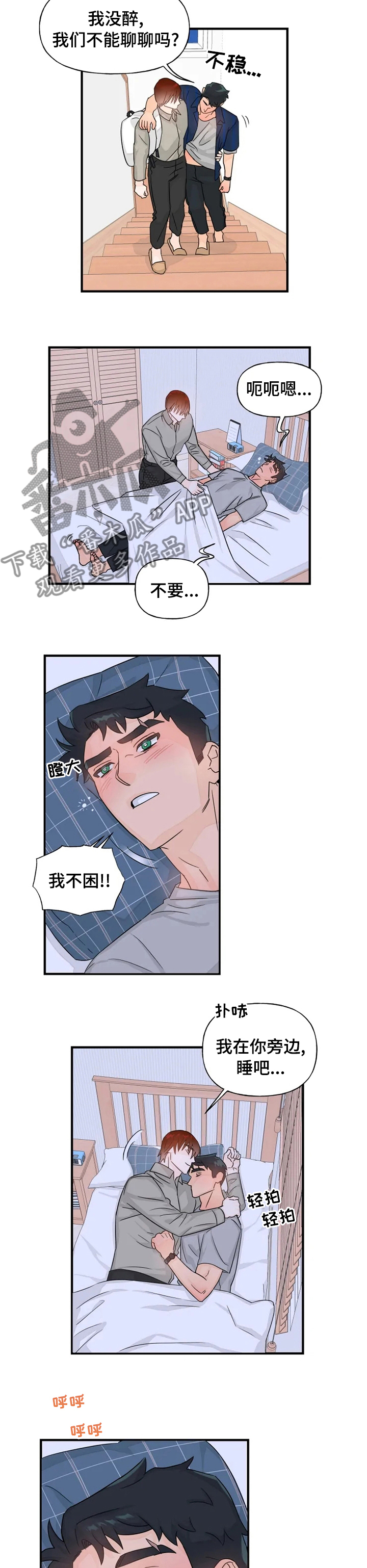 《雷伊的选择》漫画最新章节第38章：喝醉免费下拉式在线观看章节第【4】张图片