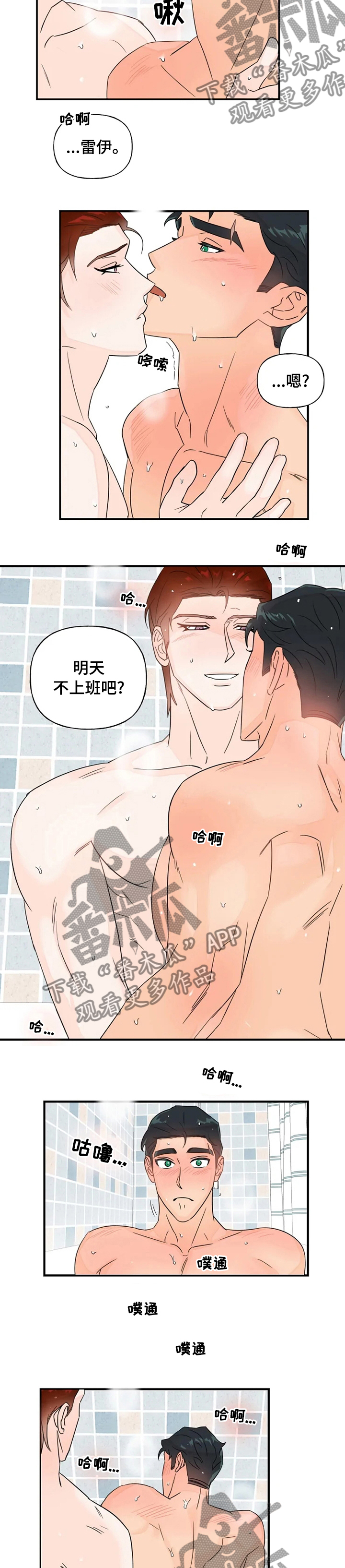 《雷伊的选择》漫画最新章节第39章：明天不上班吧免费下拉式在线观看章节第【2】张图片