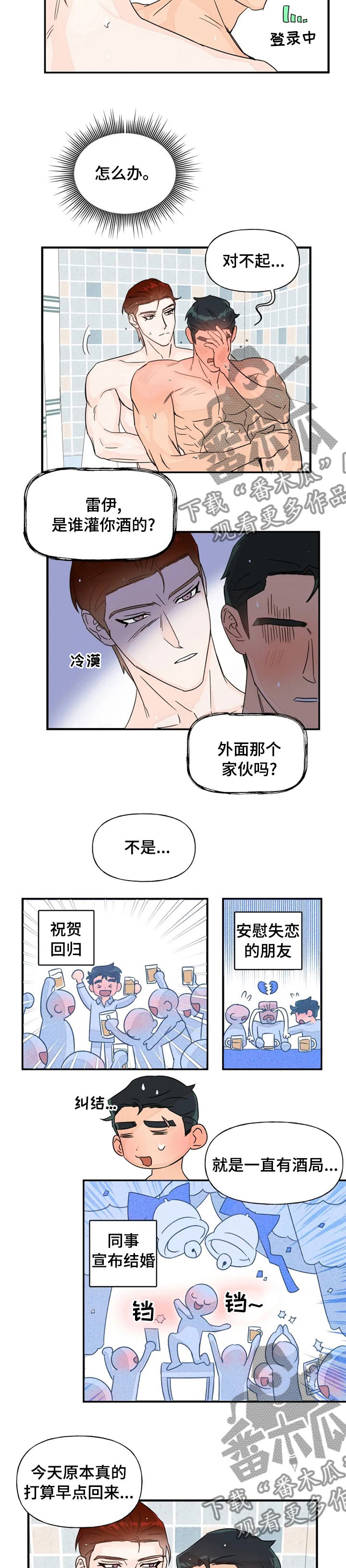 《雷伊的选择》漫画最新章节第39章：明天不上班吧免费下拉式在线观看章节第【5】张图片