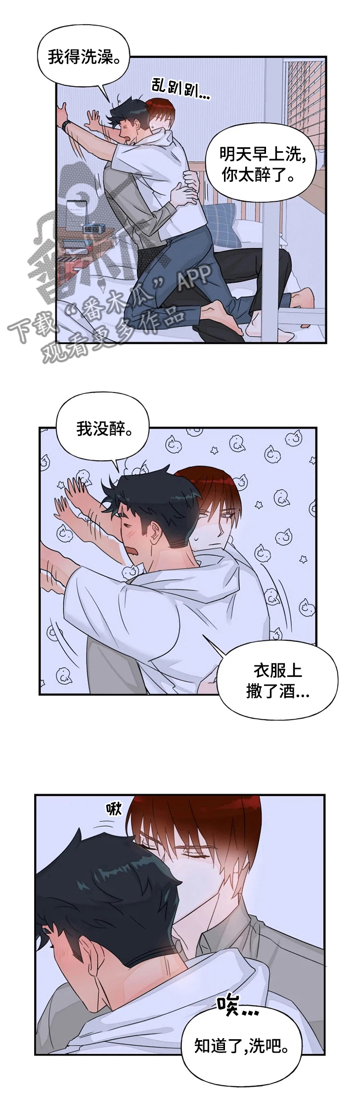 《雷伊的选择》漫画最新章节第39章：明天不上班吧免费下拉式在线观看章节第【7】张图片