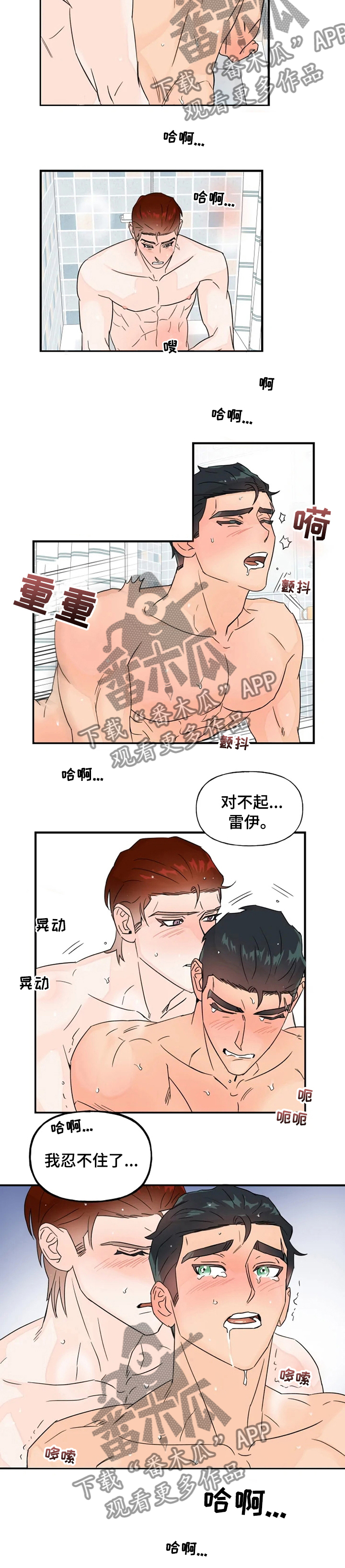 《雷伊的选择》漫画最新章节第39章：明天不上班吧免费下拉式在线观看章节第【1】张图片