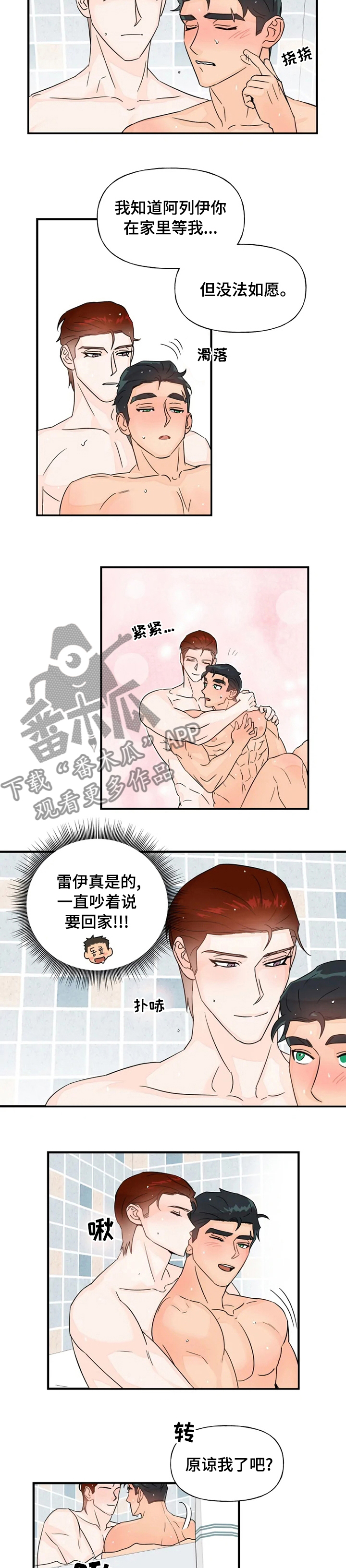 《雷伊的选择》漫画最新章节第39章：明天不上班吧免费下拉式在线观看章节第【4】张图片