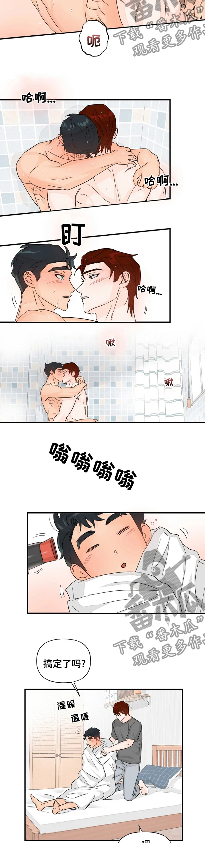 《雷伊的选择》漫画最新章节第40章：黏在一起免费下拉式在线观看章节第【2】张图片