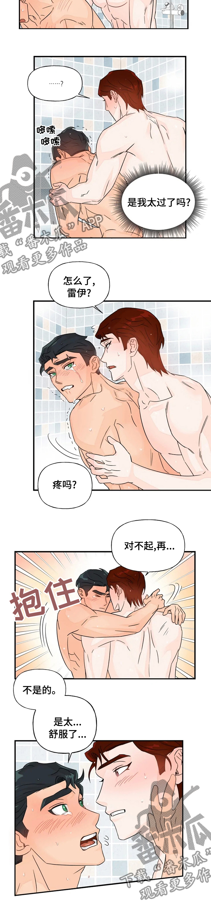 《雷伊的选择》漫画最新章节第40章：黏在一起免费下拉式在线观看章节第【6】张图片